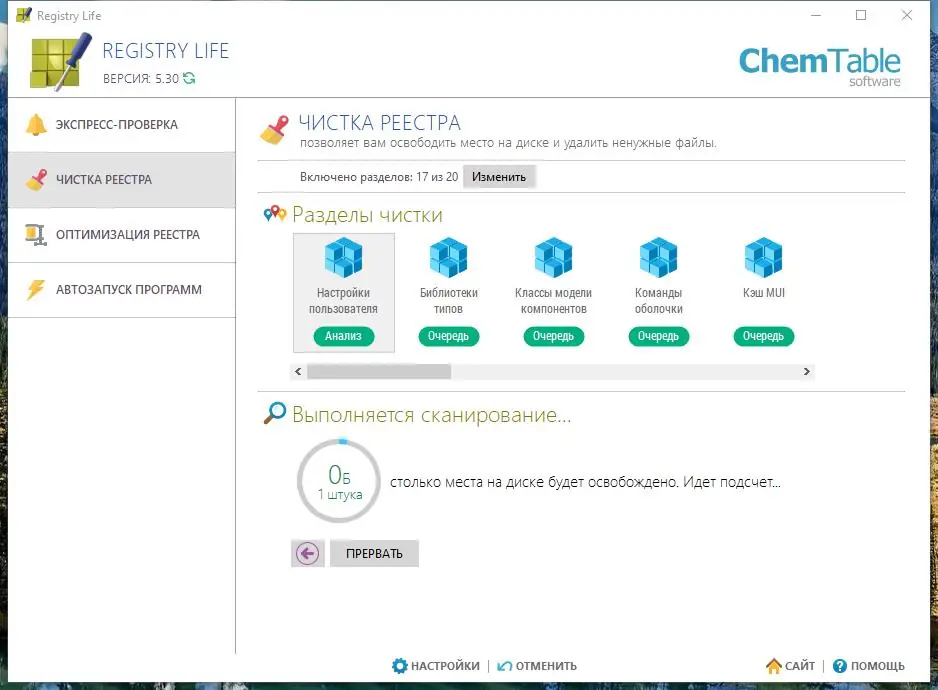 Программный интерфейс Registry Life 5.30 (2020) РС RePack & Portable by elchupacabra