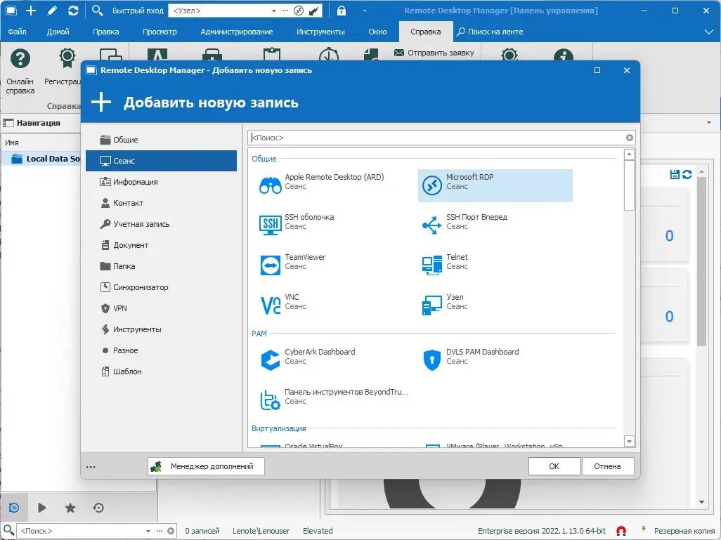 Программный интерфейс Remote Desktop Manager Enterprise 2022.1.13.0 + portable [Multi Ru]