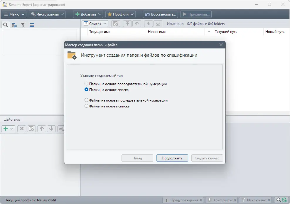 Программный интерфейс Rename Expert 5.31.7 (2024) PC RePack & Portable by elchupacabra