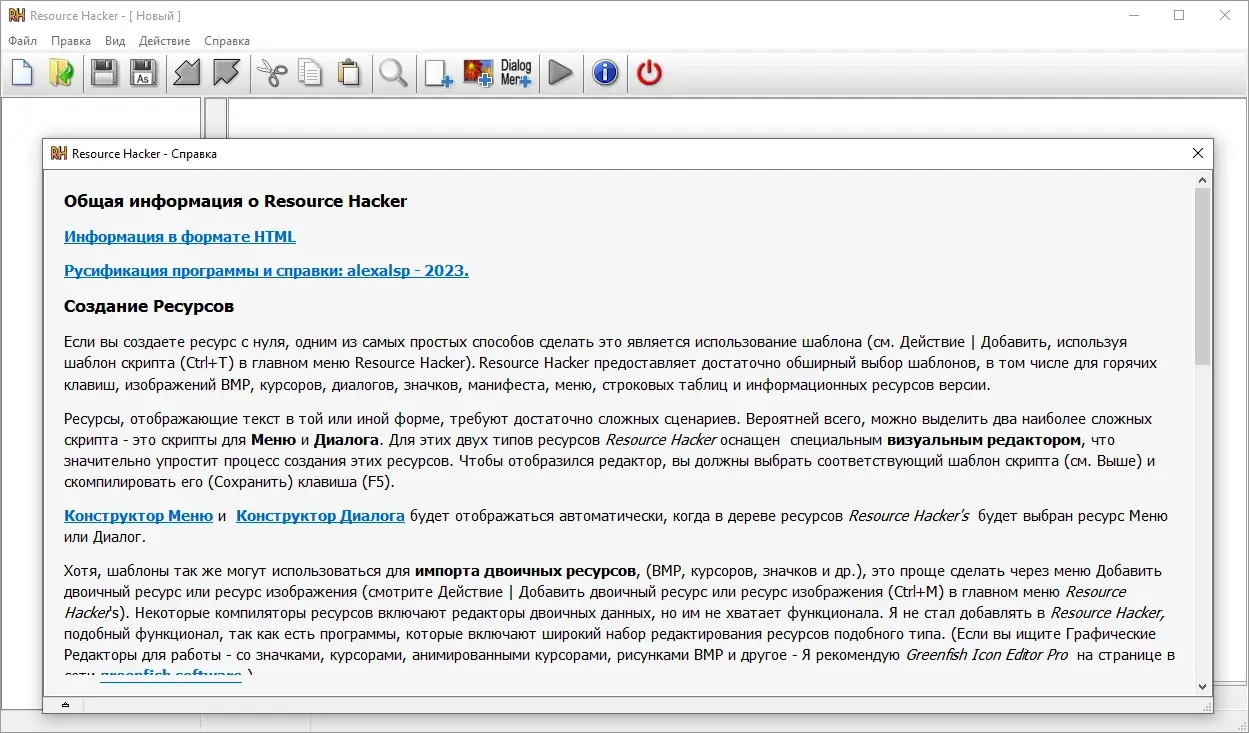 Программный интерфейс Resource Hacker 5.2.7.427 Final Portable by alexalsp [Ru]