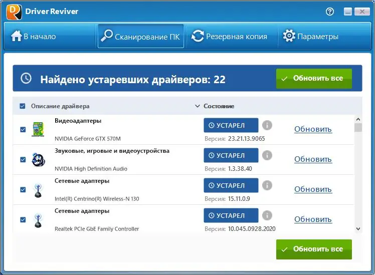 Программный интерфейс ReviverSoft Driver Reviver 5.37.0.28 (2021) PC RePack & Portable by elchupacabra