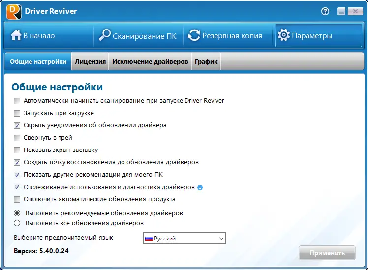Программный интерфейс ReviverSoft Driver Reviver 5.40.0.24 RePack (& Portable) by elchupacabra [Multi Ru]