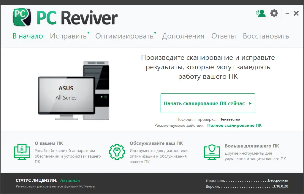 Программный интерфейс ReviverSoft PC Reviver 3.18.0.20 RePack (& Portable) by elchupacabra [Multi Ru]