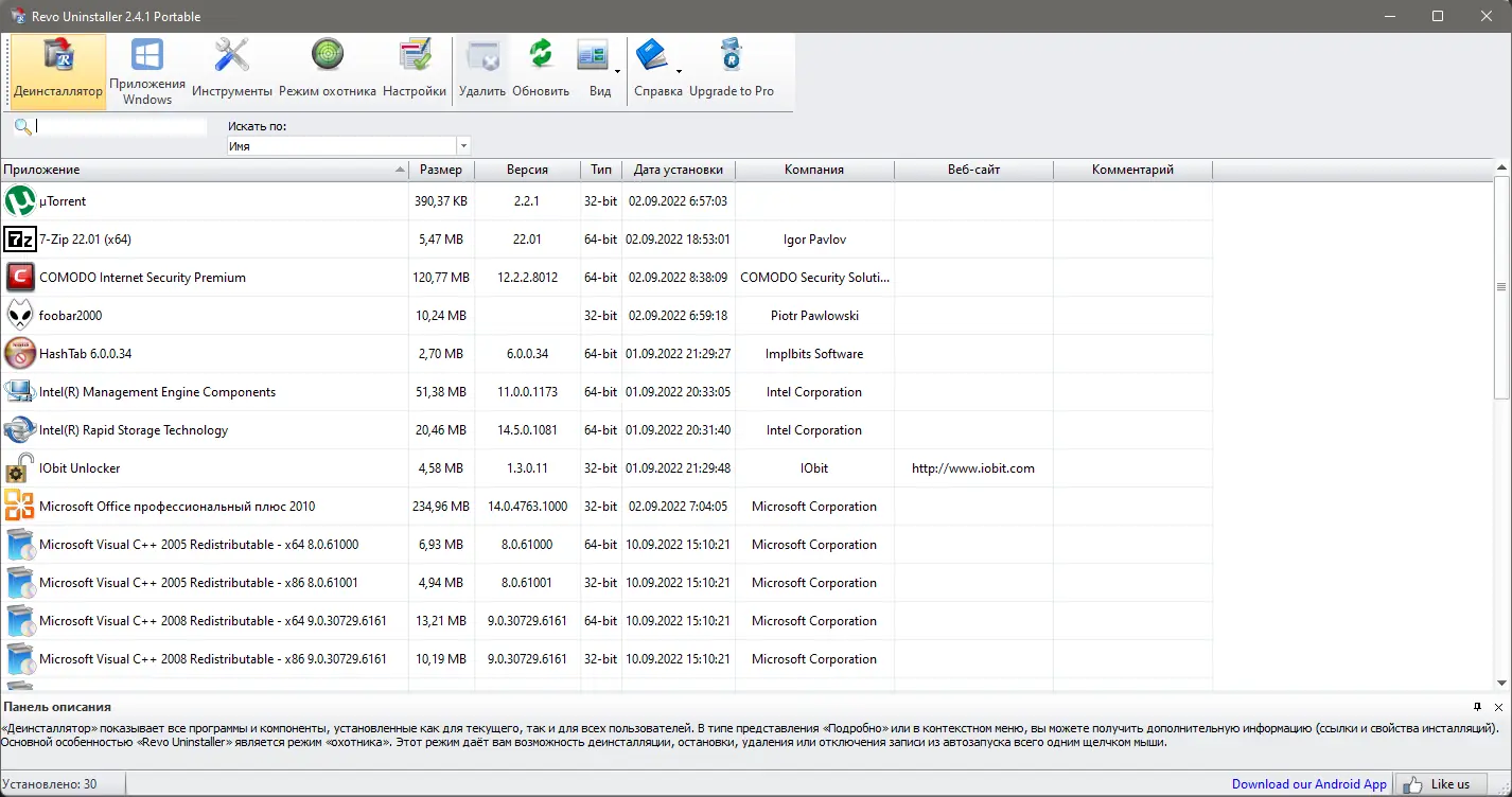 Программный интерфейс Revo Uninstaller Free 2.4.1 + Portable [Multi Ru]