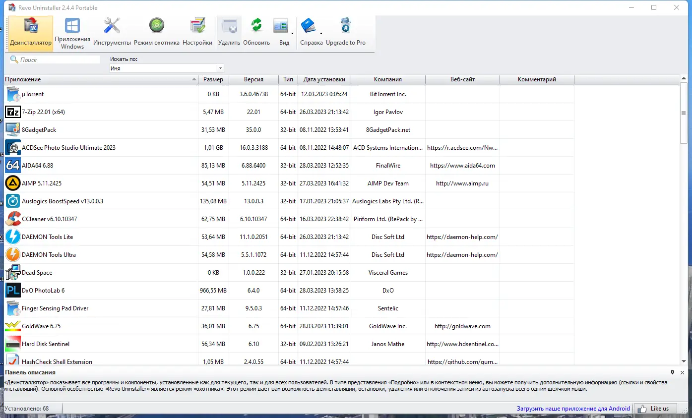 Программный интерфейс Revo Uninstaller Free 2.4.4 + Portable [Multi Ru]