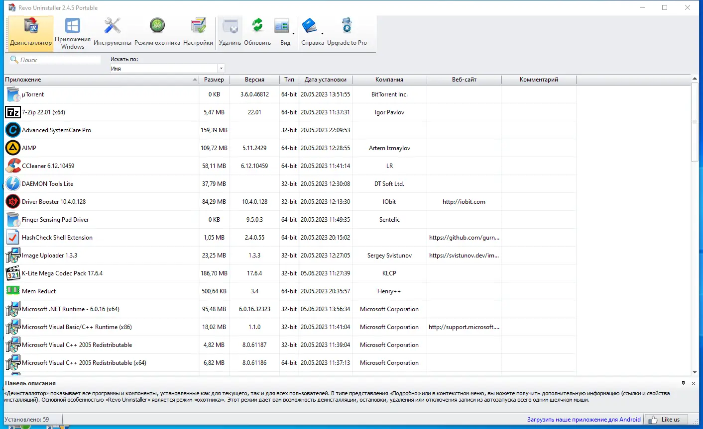 Программный интерфейс Revo Uninstaller Free 2.4.5 + Portable [Multi Ru]