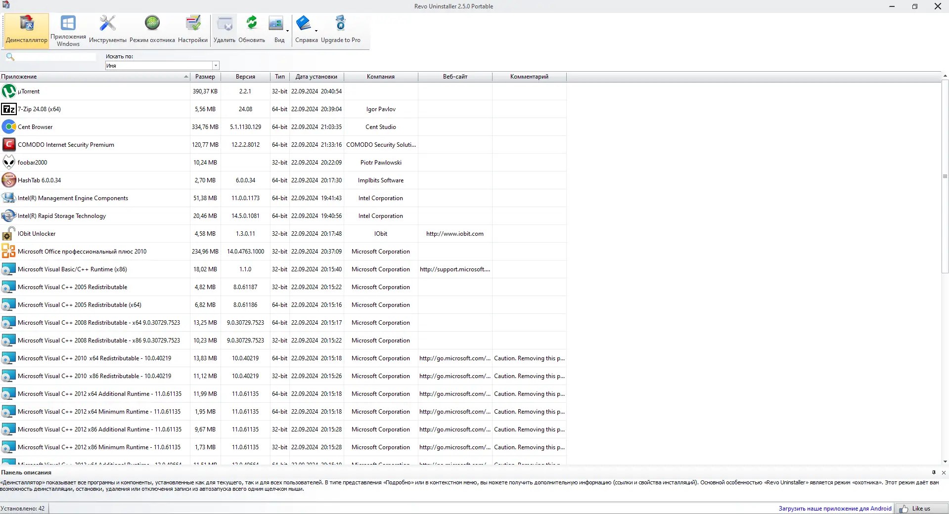 Программный интерфейс Revo Uninstaller Free 2.5.0 + Portable [Multi Ru]