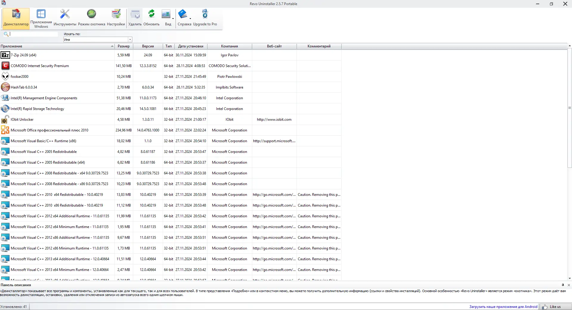 Программный интерфейс Revo Uninstaller Free 2.5.7 + Portable [Multi Ru]