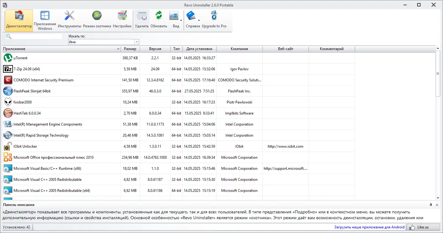 Программный интерфейс Revo Uninstaller Free 2.6.0 + Portable [Multi Ru]