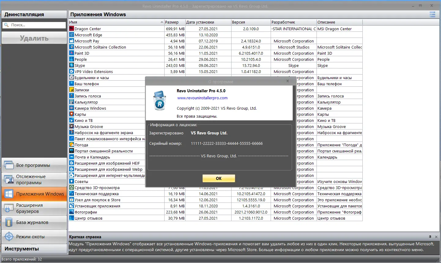 Программный интерфейс Revo Uninstaller Pro 4.5.0 RePack (& Portable) by elchupacabra [Multi Ru]