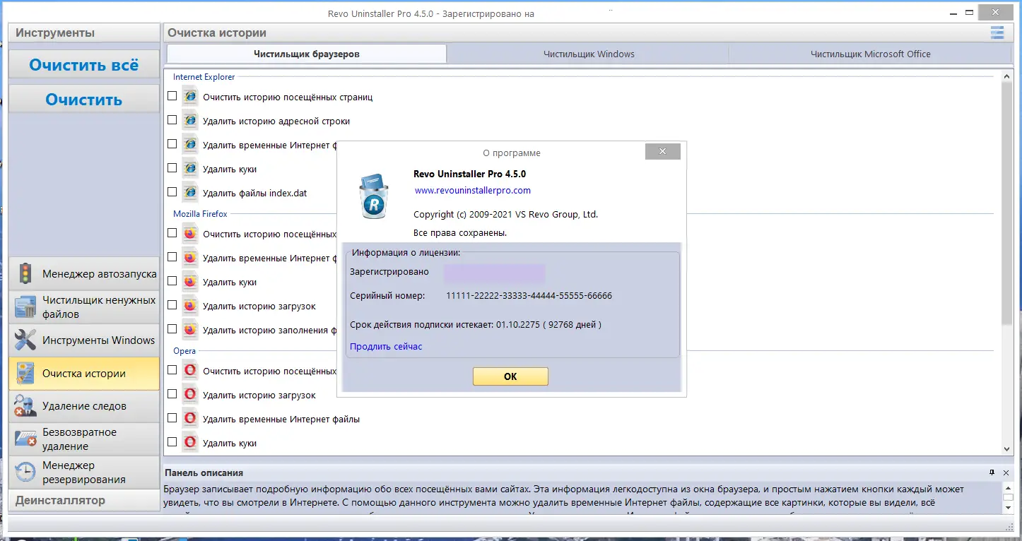 Программный интерфейс Revo Uninstaller Pro 4.5.0 RePack (& Portable) by TryRooM [Multi Ru]