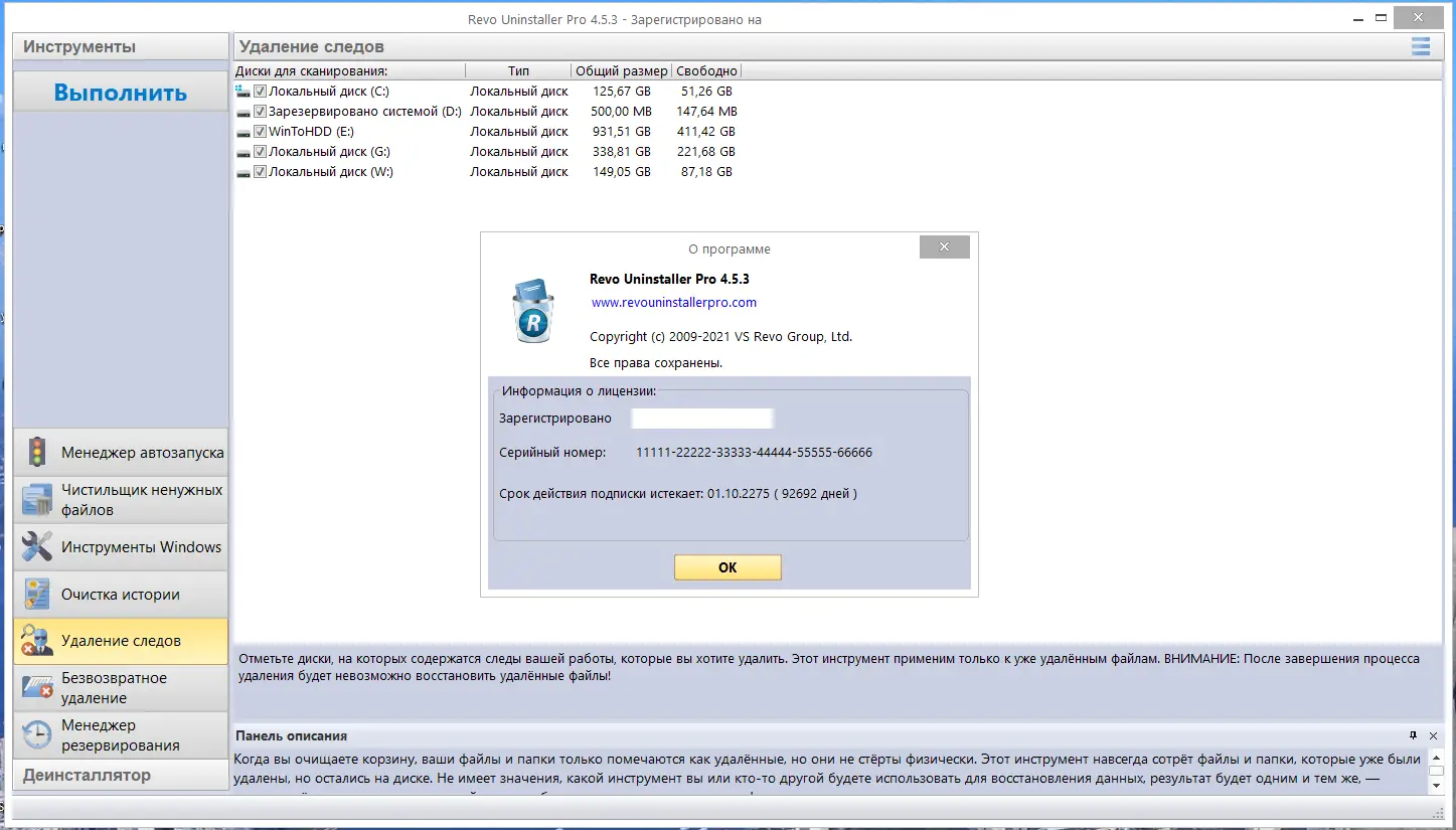 Программный интерфейс Revo Uninstaller Pro 4.5.3 RePack (& Portable) by TryRooM [Multi Ru]