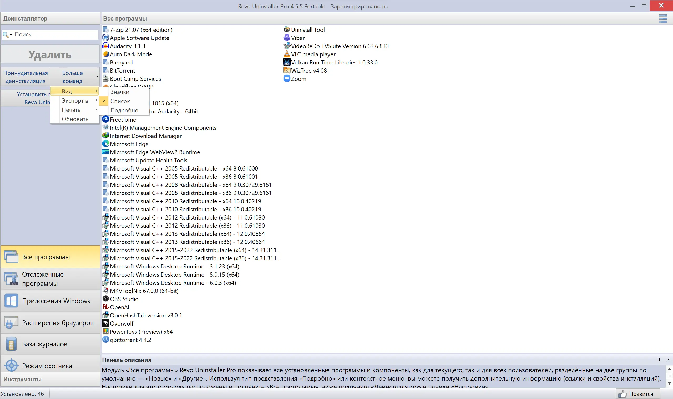 Программный интерфейс Revo Uninstaller Pro 4.5.5 (+ Portable) [Multi Ru]