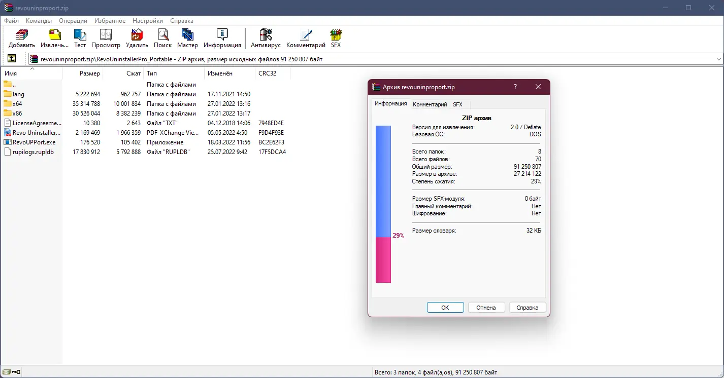 Программный интерфейс Revo Uninstaller Pro 5.0.5 + Portable [Multi Ru]