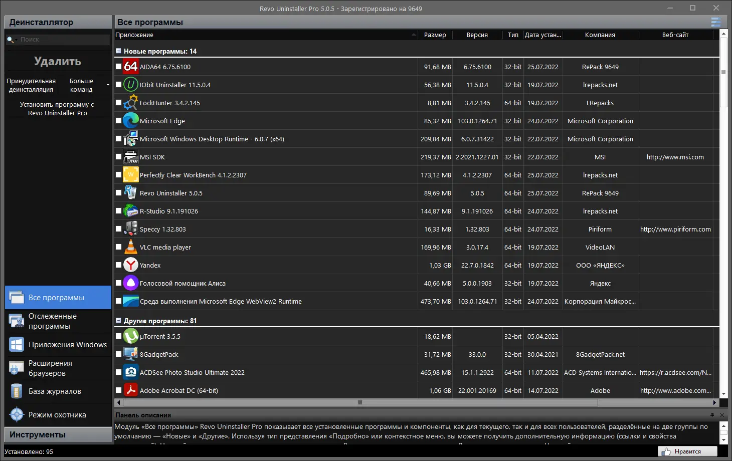 Программный интерфейс Revo Uninstaller Pro 5.0.5 RePack (& Portable) by 9649 [Multi Ru]