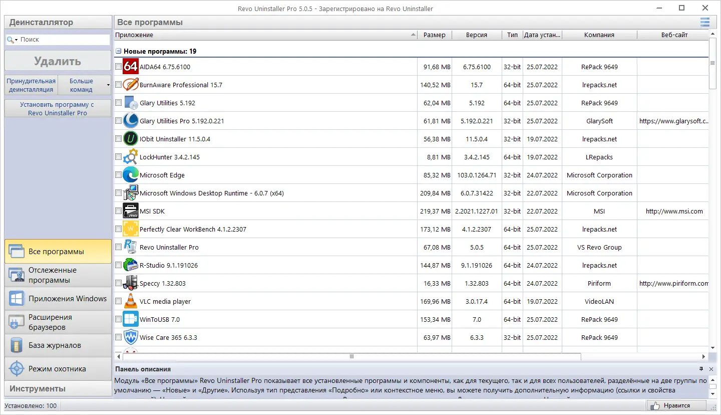 Программный интерфейс Revo Uninstaller Pro 5.0.5 RePack (& Portable) by KpoJIuK [Multi Ru]