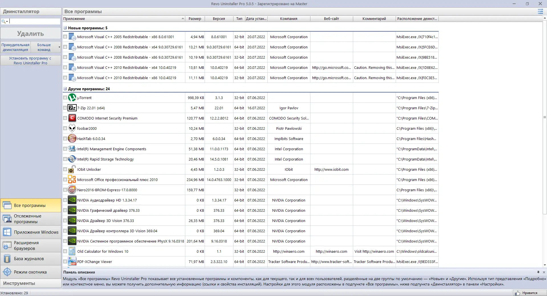 Программный интерфейс Revo Uninstaller Pro 5.0.5 RePack (& Portable) by TryRooM [Multi Ru]