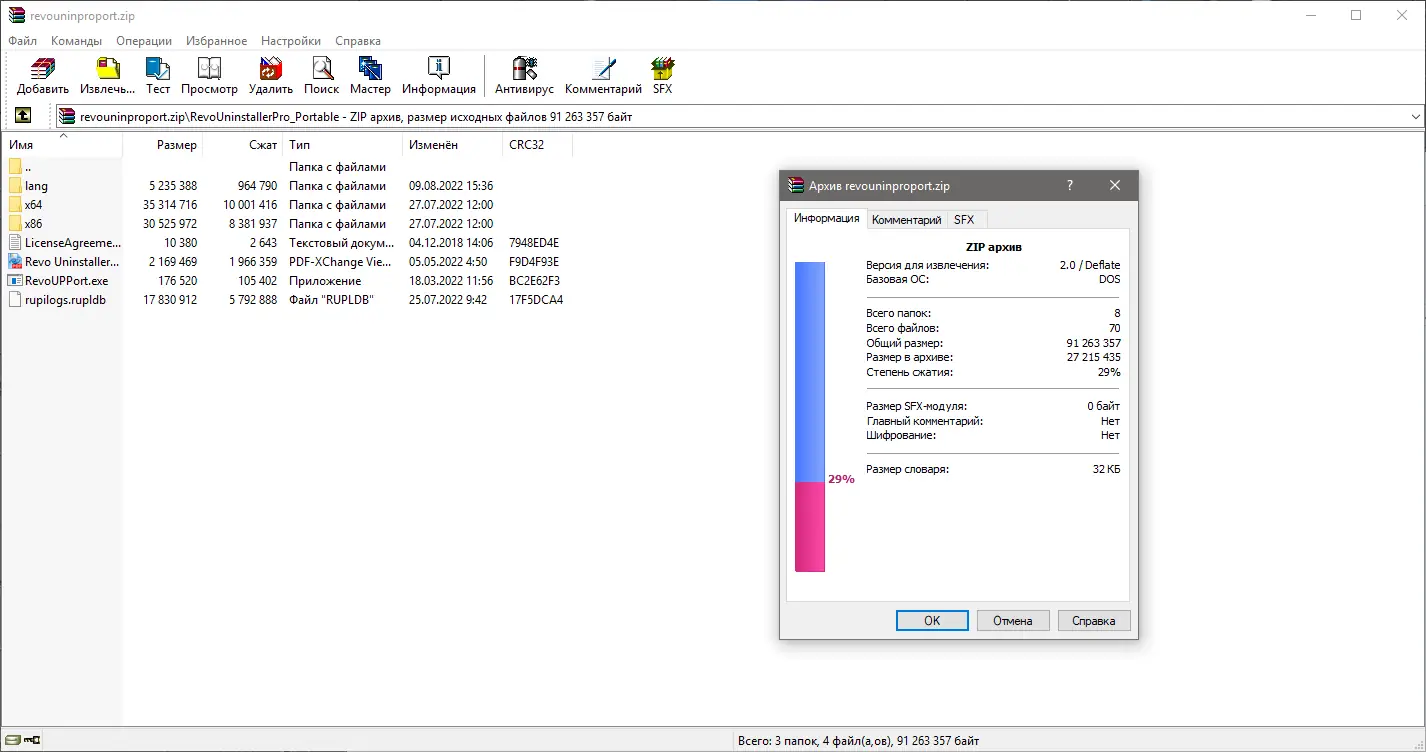 Программный интерфейс Revo Uninstaller Pro 5.0.6 + Portable [Multi Ru]