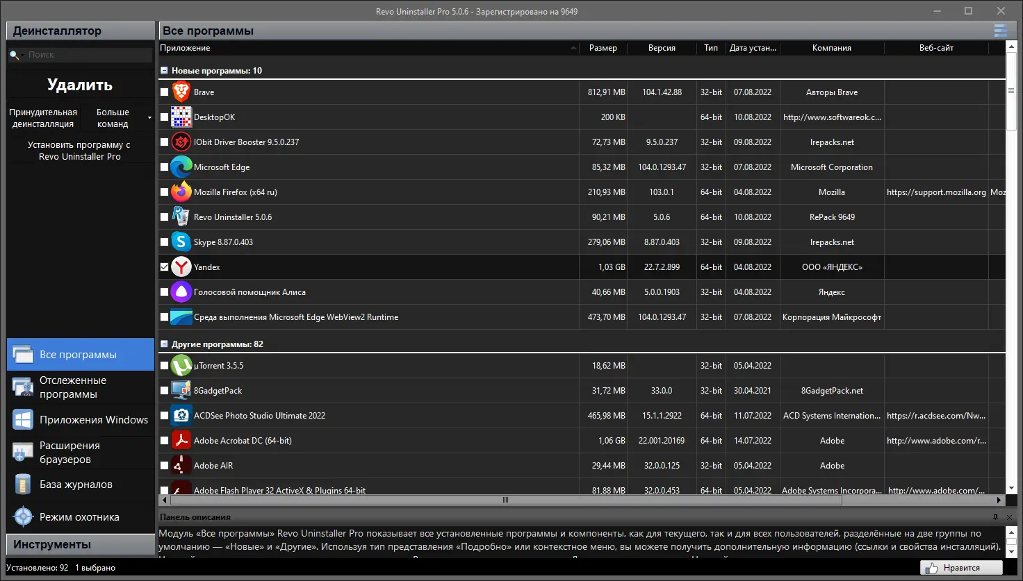 Программный интерфейс Revo Uninstaller Pro 5.0.6 RePack (& Portable) by 9649 [Multi Ru]