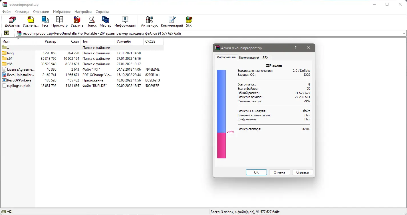Программный интерфейс Revo Uninstaller Pro 5.0.7 + Portable [Multi Ru]