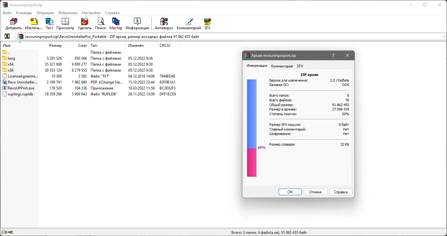 Программный интерфейс Revo Uninstaller Pro 5.0.8 + Portable [Multi Ru]