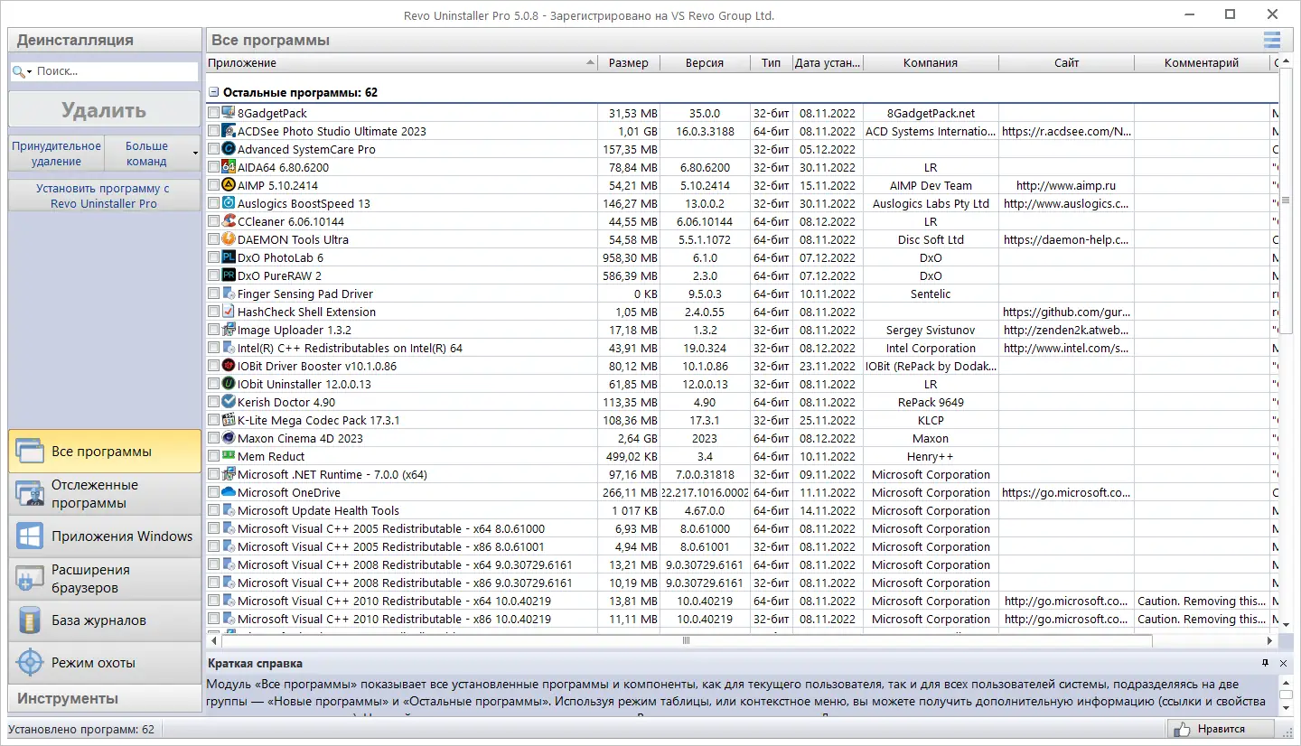 Программный интерфейс Revo Uninstaller Pro 5.0.8 RePack (& Portable) by elchupacabra [Multi Ru]