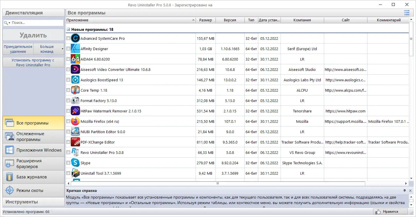 Программный интерфейс Revo Uninstaller Pro 5.0.8 RePack (& Portable) by TryRooM [Multi Ru]