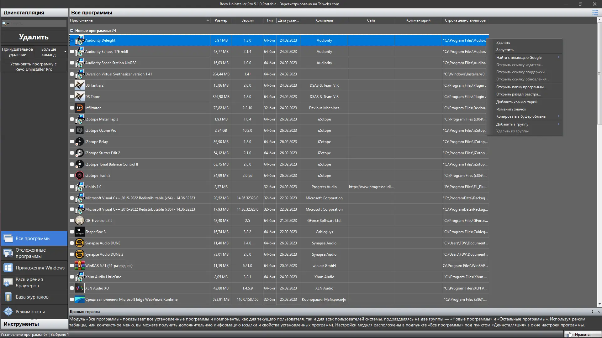 Программный интерфейс Revo Uninstaller Pro 5.1.0 + Portable [Multi Ru]