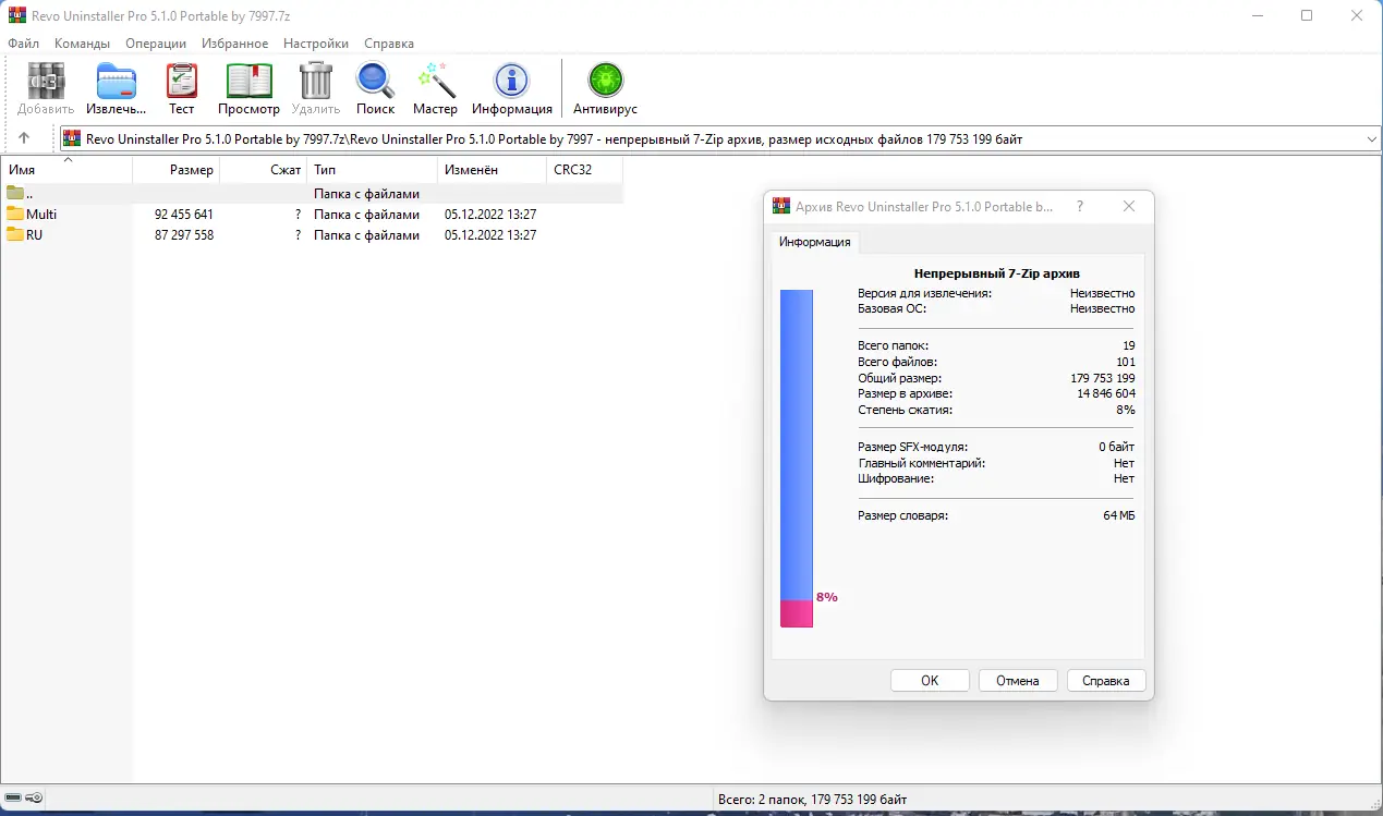 Программный интерфейс Revo Uninstaller Pro 5.1.0 Portable by 7997 [Multi Ru]
