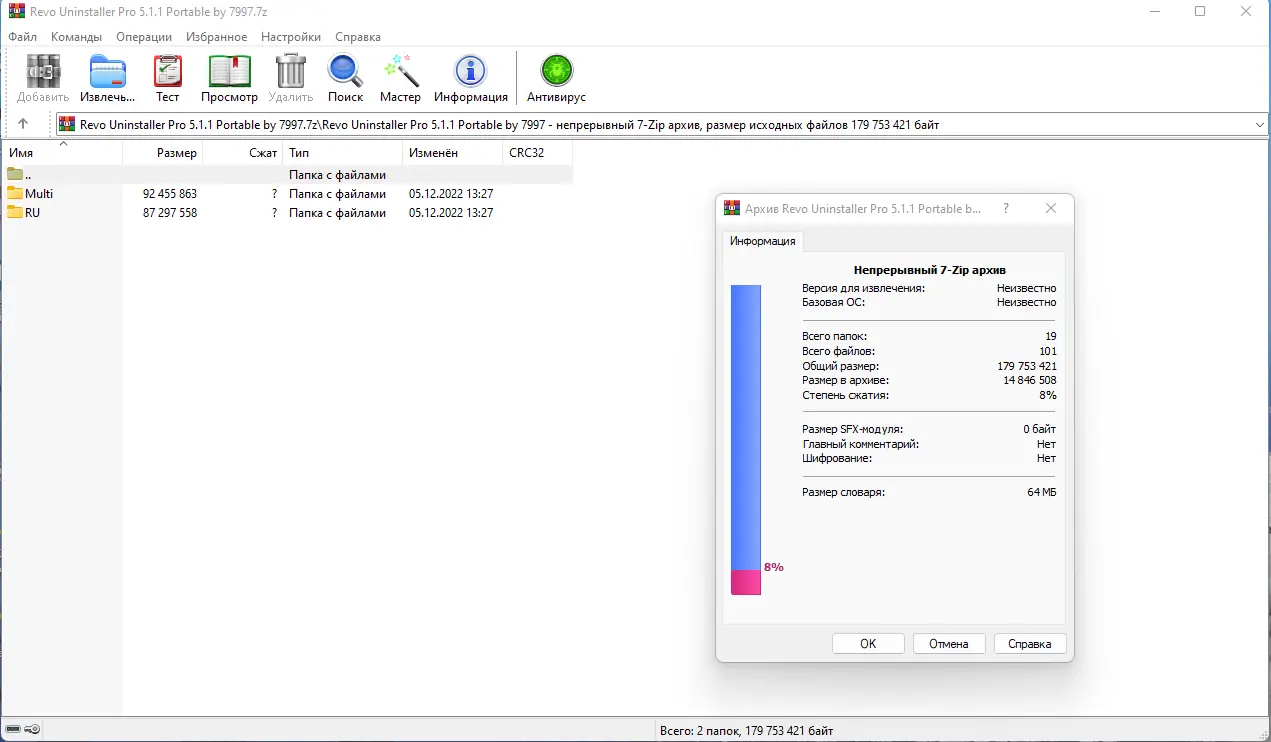 Программный интерфейс Revo Uninstaller Pro 5.1.1 Portable by 7997 [Multi Ru]
