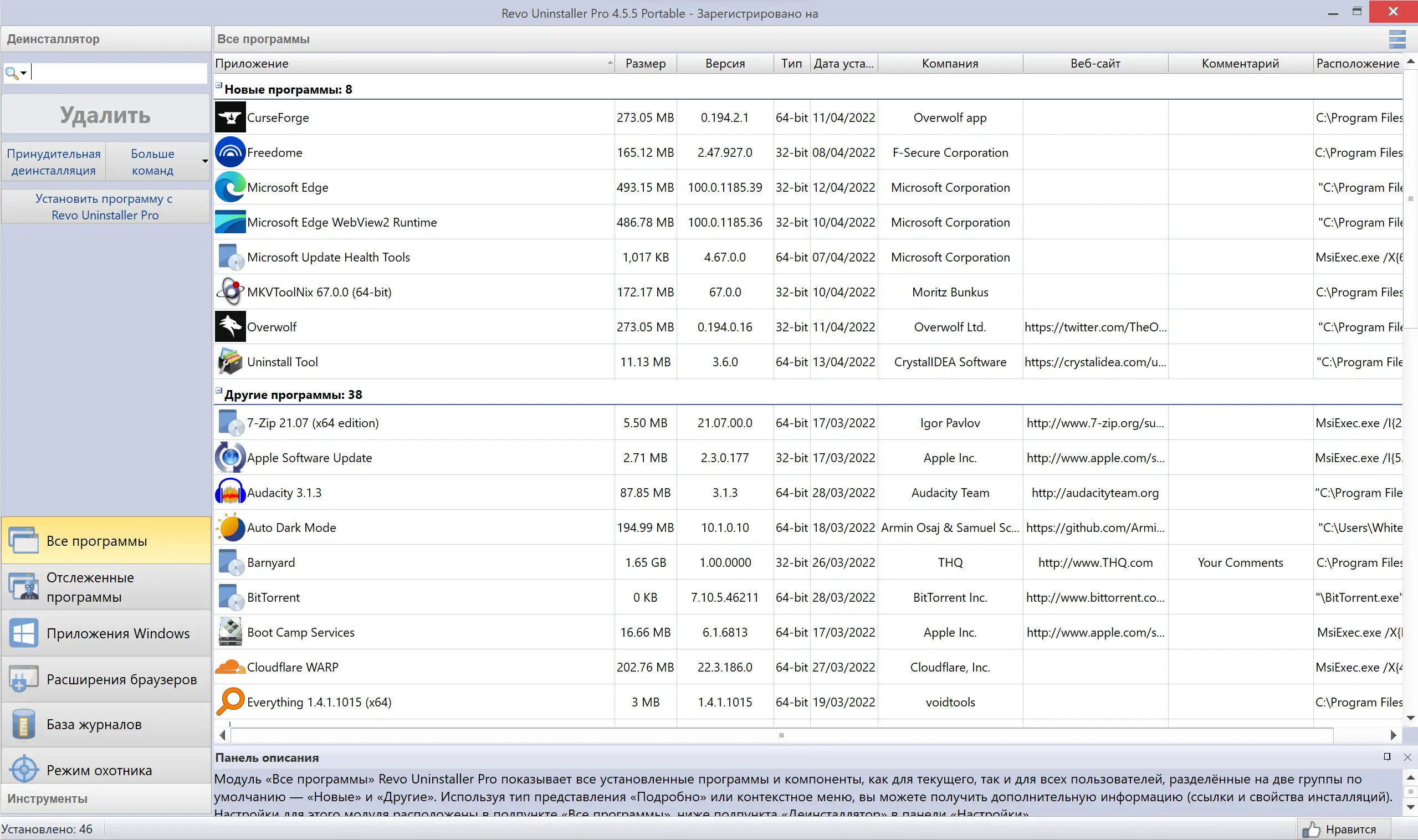 Программный интерфейс Revo Uninstaller Pro 5.1.5 (2023) РС Portable by FC Portables