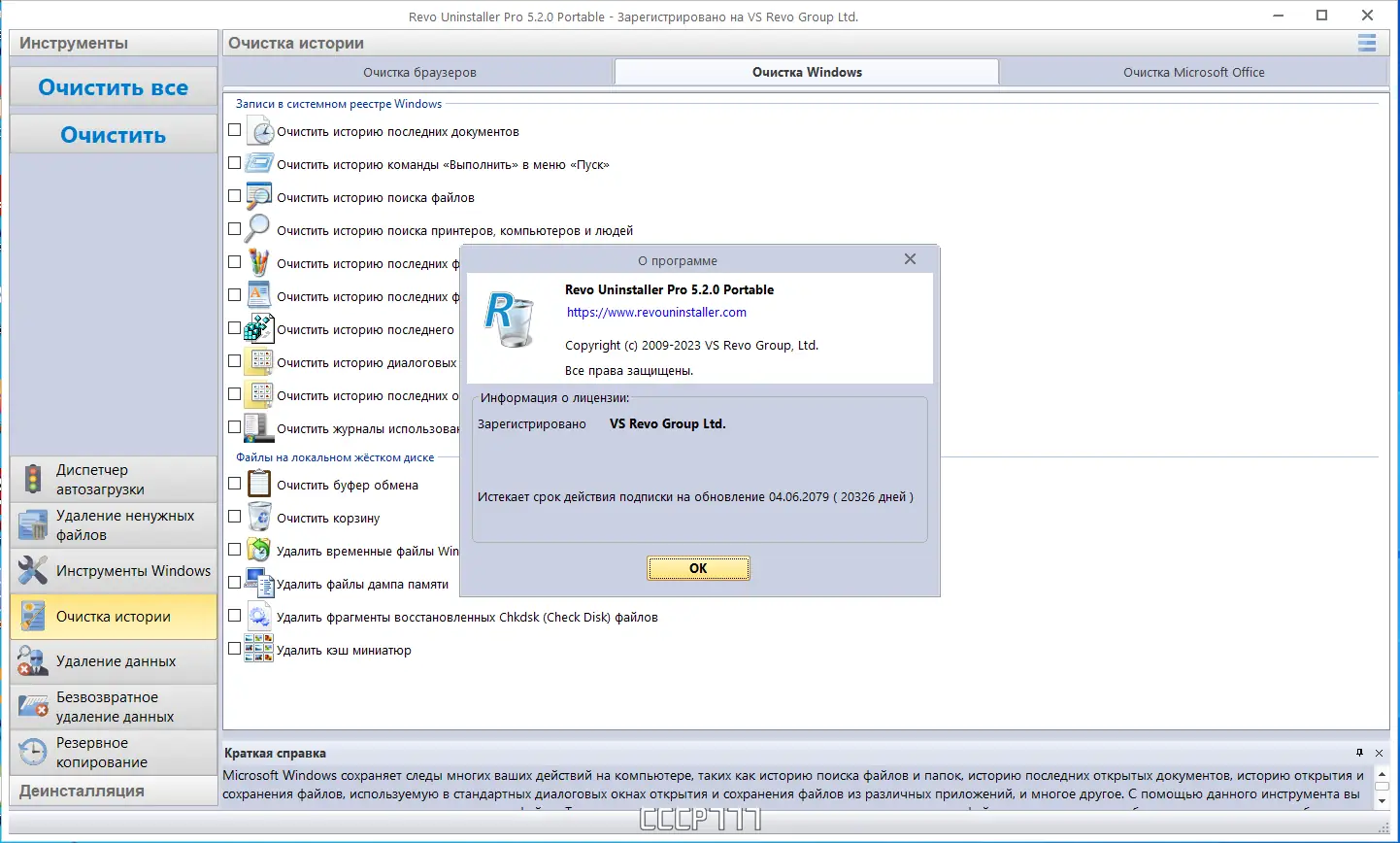 Программный интерфейс Revo Uninstaller Pro 5.2.0 Portable by FC Portables [Multi Ru]