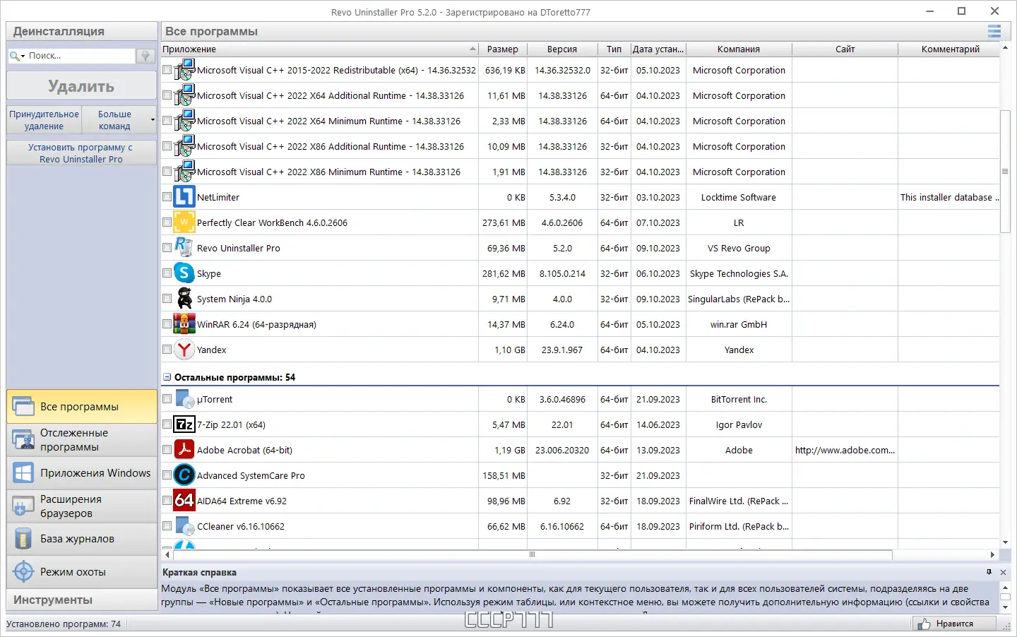 Программный интерфейс Revo Uninstaller Pro 5.2.0 RePack (& Portable) by TryRooM [Multi Ru]