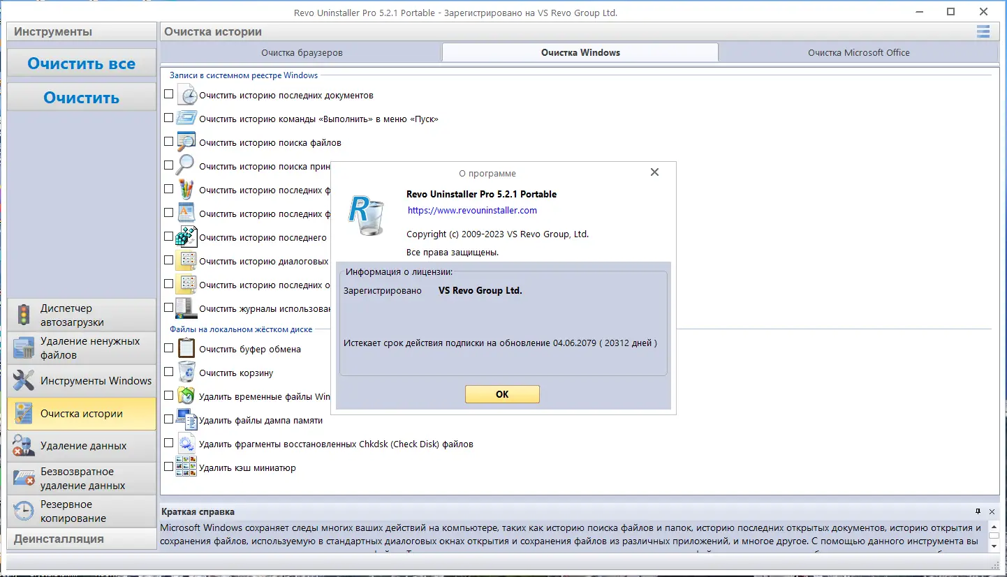 Программный интерфейс Revo Uninstaller Pro 5.2.1 Portable by FC Portables [Multi Ru]