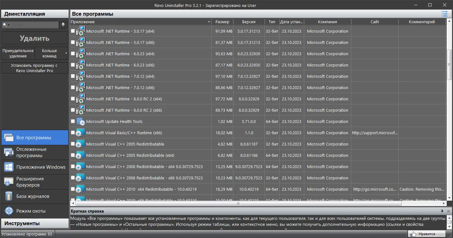 Программный интерфейс Revo Uninstaller Pro 5.2.1 RePack (& Portable) by Dodakaedr [Multi Ru]