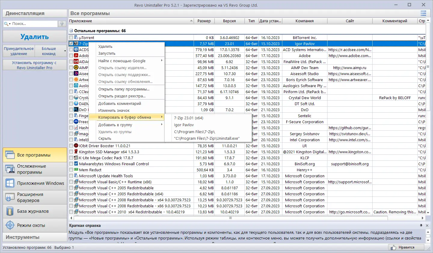Программный интерфейс Revo Uninstaller Pro 5.2.1 RePack (& Portable) by elchupacabra [Multi Ru]