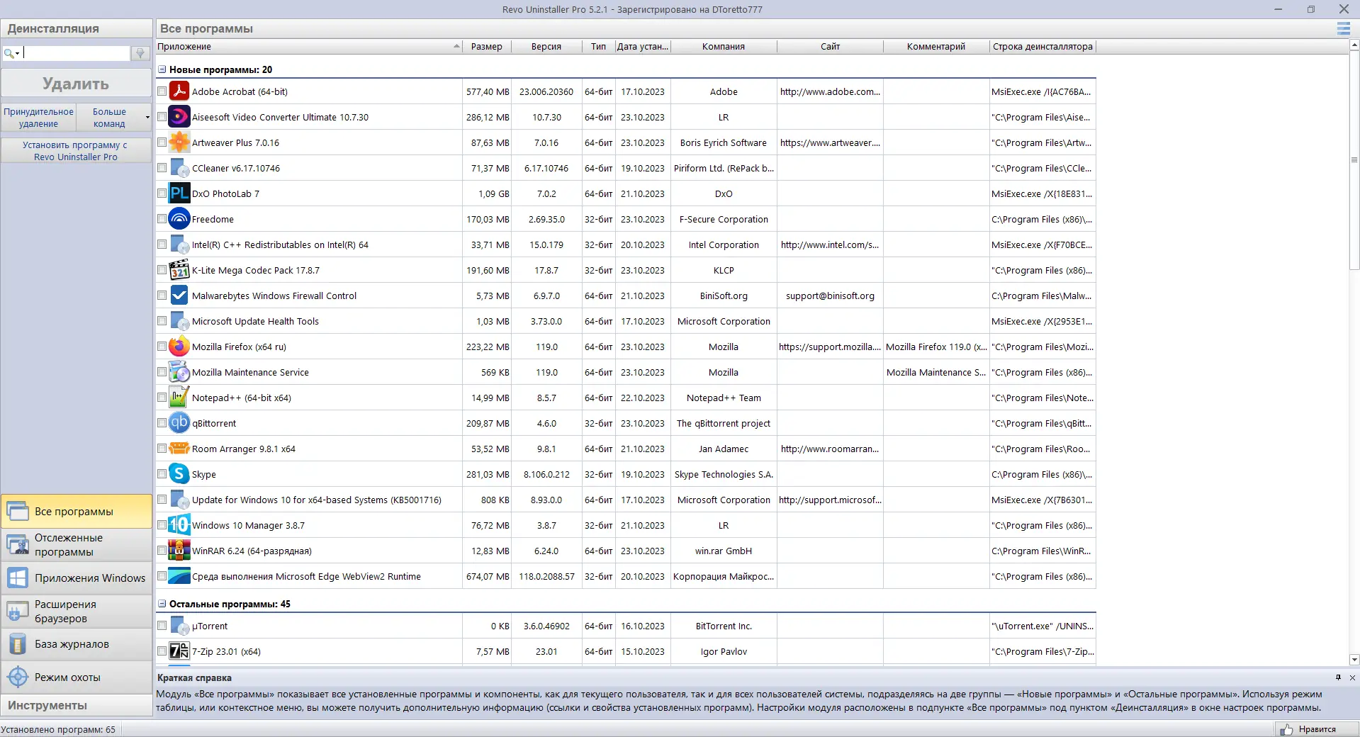 Программный интерфейс Revo Uninstaller Pro 5.2.1 RePack (& Portable) by TryRooM [Multi Ru]