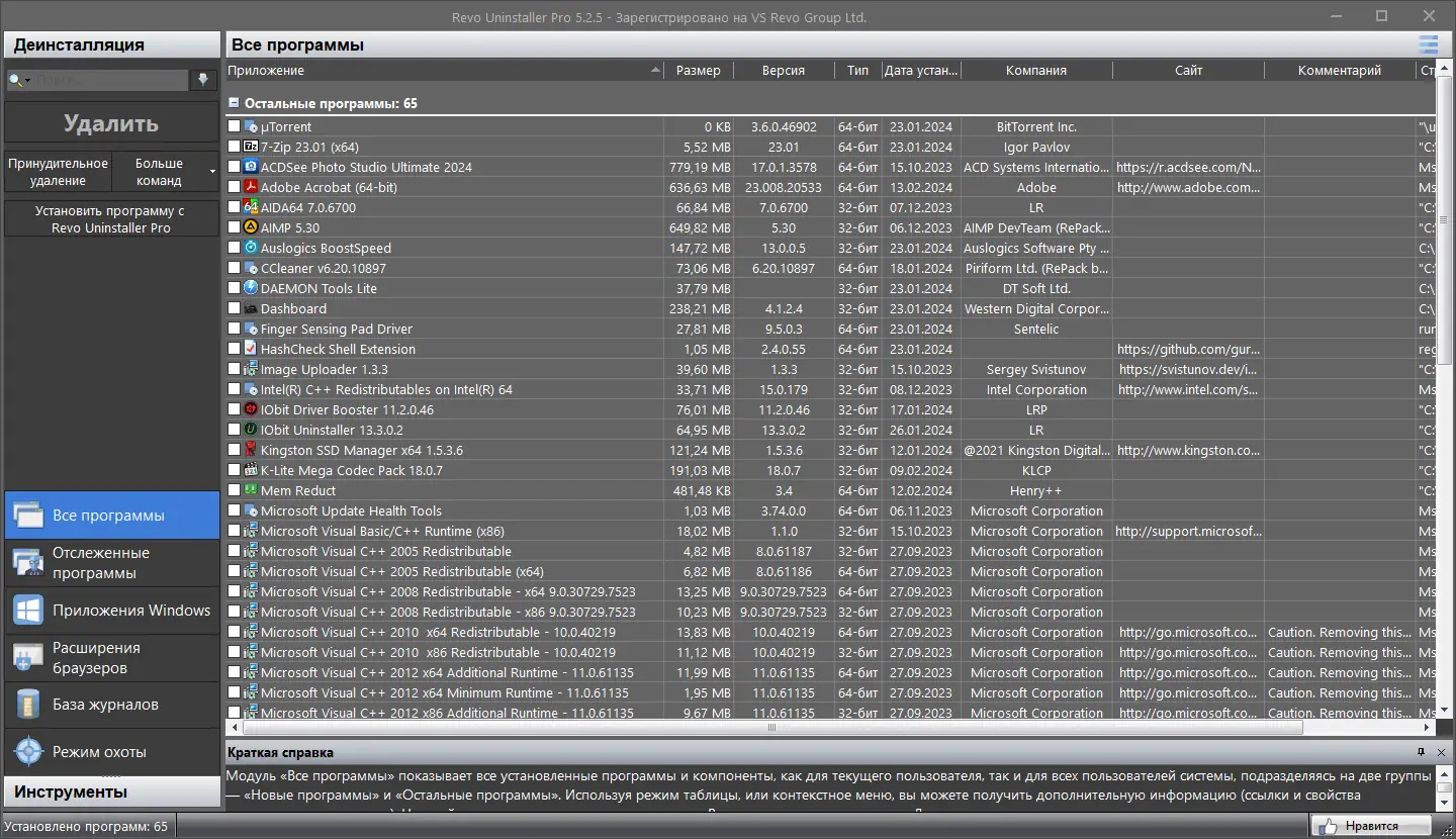 Программный интерфейс Revo Uninstaller Pro 5.2.5 RePack (& Portable) by elchupacabra [Multi Ru]