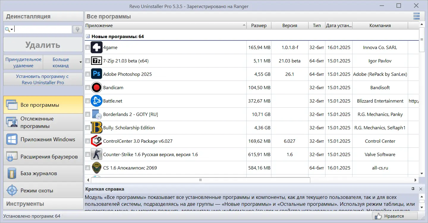 Программный интерфейс Revo Uninstaller Pro 5.3.5 RePack (& Portable) by TryRooM [Multi Ru]