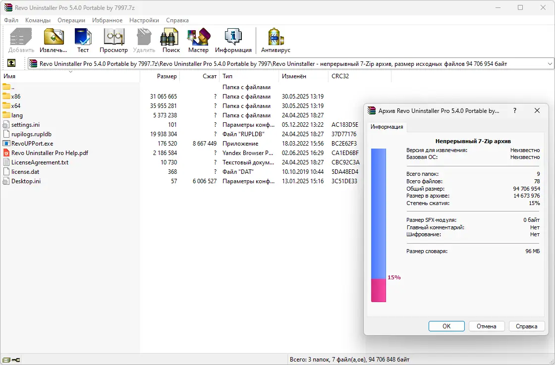 Программный интерфейс Revo Uninstaller Pro 5.4.0 Portable by 7997 [Multi Ru]