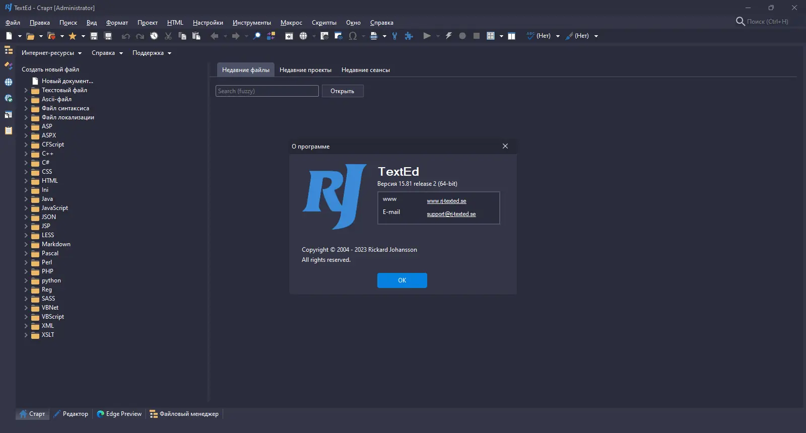 Программный интерфейс RJ TextEd 15.81.2.0 + Portable [Multi Ru]