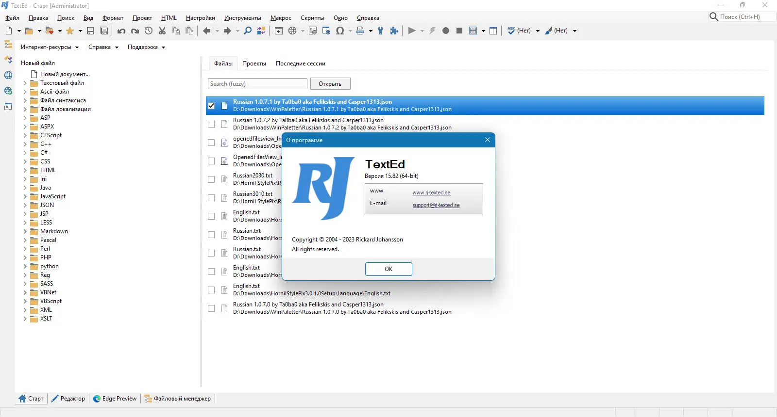 Программный интерфейс RJ TextEd 15.82.0.0 + Portable [Multi Ru]