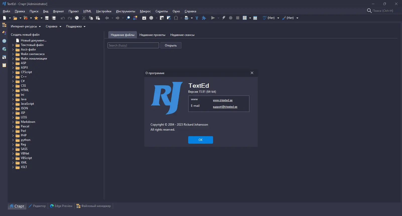 Программный интерфейс RJ TextEd 15.91.3.0 + Portable [Multi Ru]