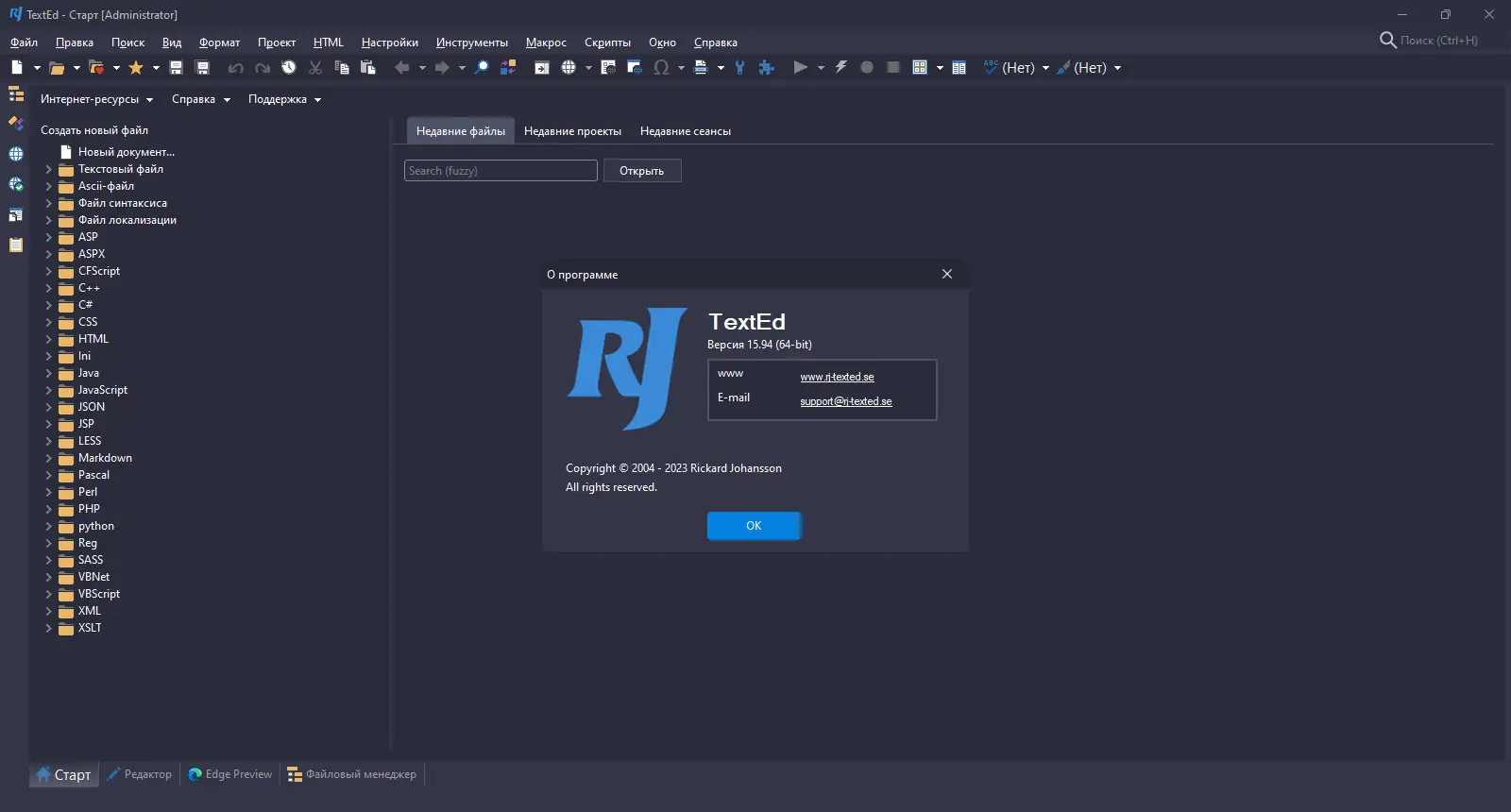 Программный интерфейс RJ TextEd 15.94.1.0 + Portable [Multi Ru]