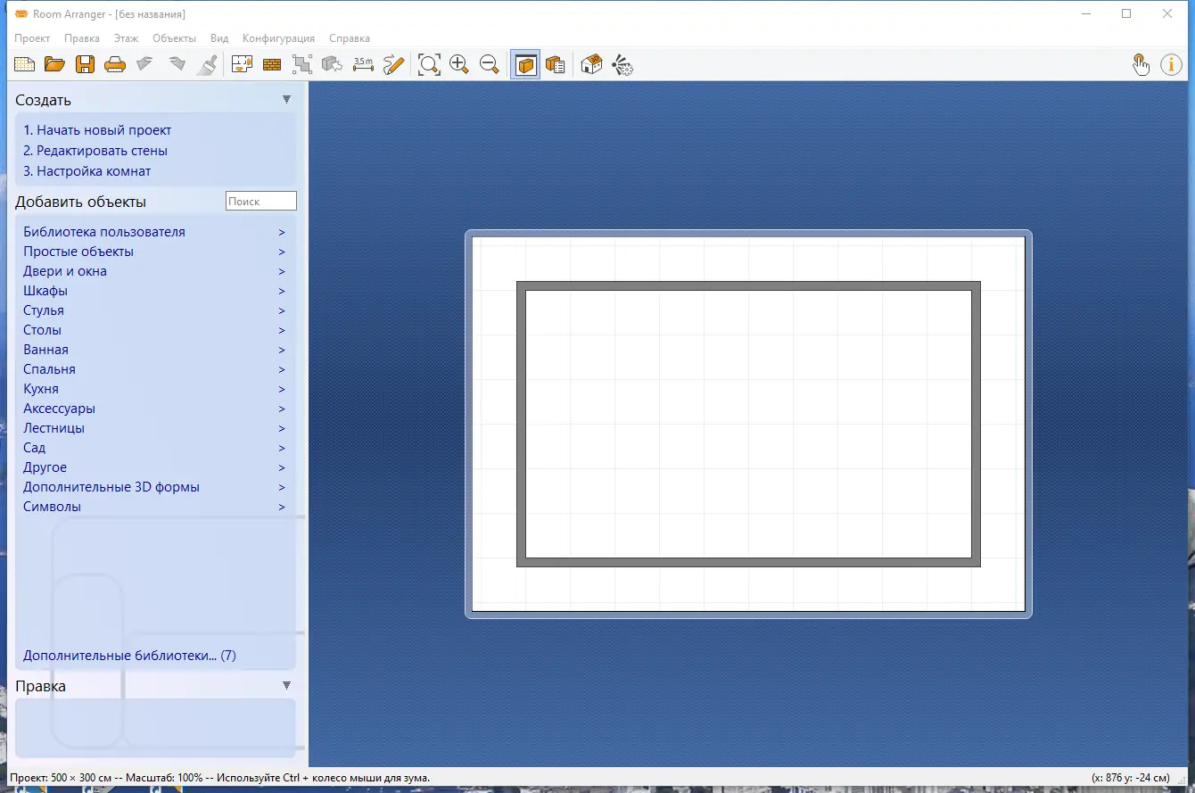 Программный интерфейс Room Arranger 9.8.3.645 RePack (& Portable) by TryRooM [Multi Ru]