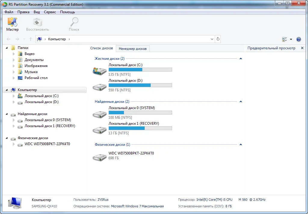 Программный интерфейс RS Partition Recovery 3.1 (2020) РС RePack & Portable by ZVSRus