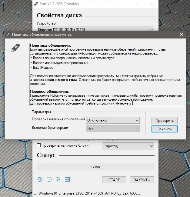 Программный интерфейс Rufus 2.18.1213 Stable 3.16 (Build 1836) Stable (2017-2021) PC Portable