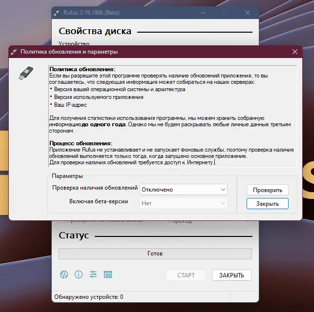 Программный интерфейс Rufus 3.19 (Build 1906) Beta Portable [Multi Ru]