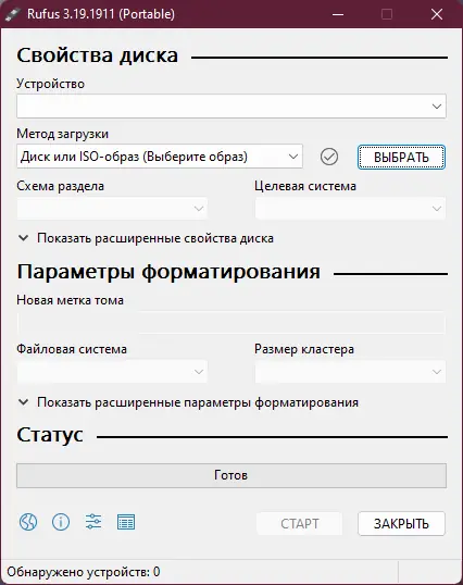 Программный интерфейс Rufus 3.19 (Build 1911) Stable + Portable [Multi Ru]
