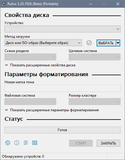 Программный интерфейс Rufus 3.20 (Build 1926) Beta Portable [Multi Ru]